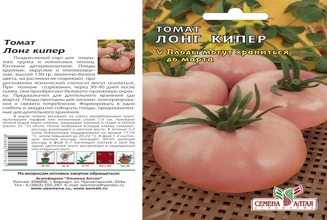 Характеристика и описание сорта томатов Long Keeper, его урожайность
