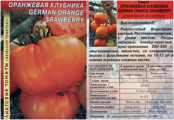 Характеристика и описание сорта томатов German Strawberry Orange, его урожайность