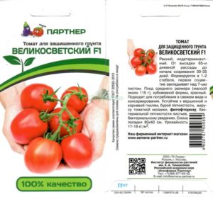 Великосветский томат: отзывы и характеристика сорта